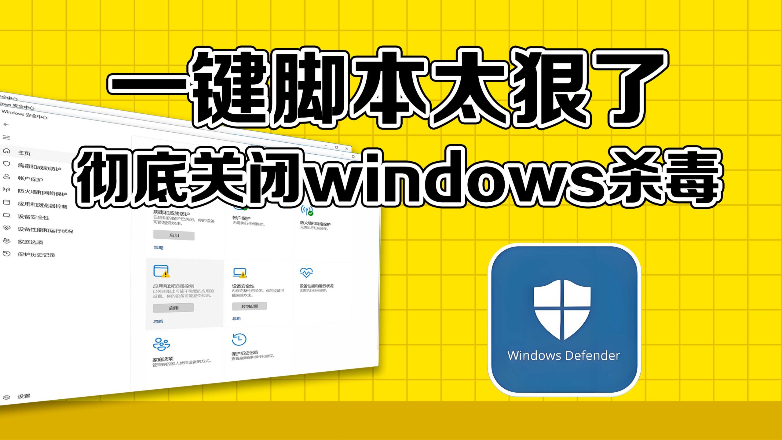 如何彻底关闭Windows Defender?一键脚本轻松搞定,Win10/11通用! - 智码空间-电脑爱好者